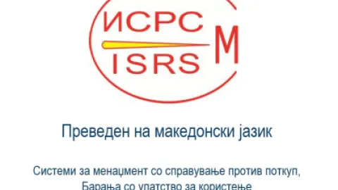 ISO 37001 preveden na makedonski jazik