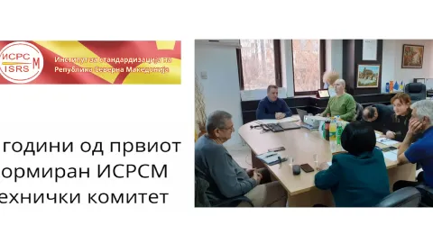 ISRSM слави 20 години од својот прв технички комитет